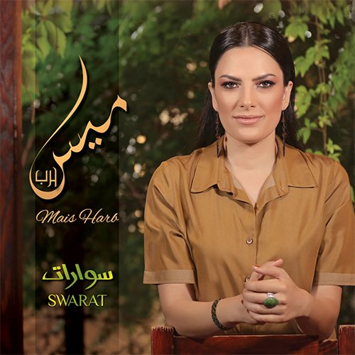 Cover art for Mais Harb's 2019 album Swarat