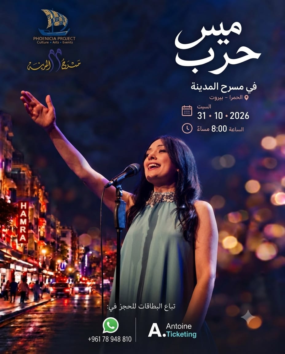 Upcoming concert Mais Harb - Beirut, Al Madina Theatre, Hamra, Saturday 31 October 2026, 8:00 PM